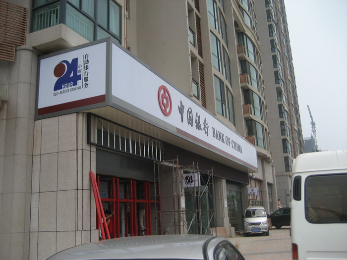 中国银行青岛中央商务区支行